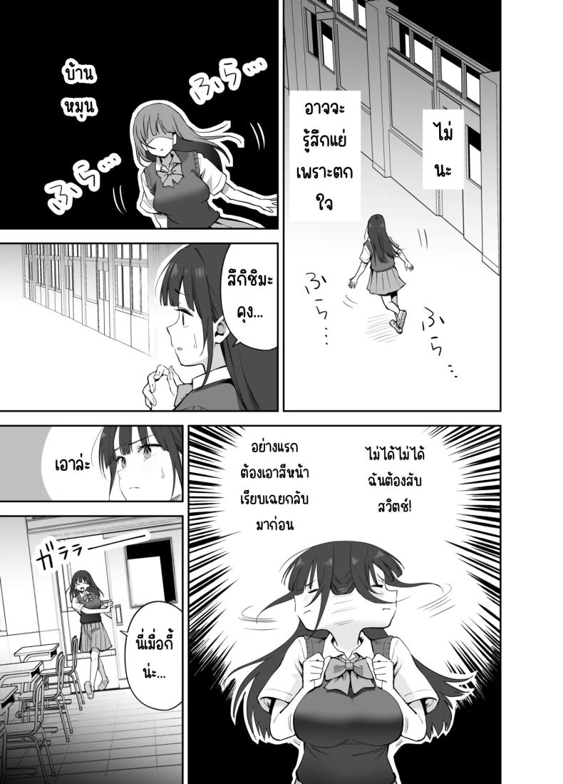 โดจิน ขอเอาคืนที่ใช้ถุงเท้า